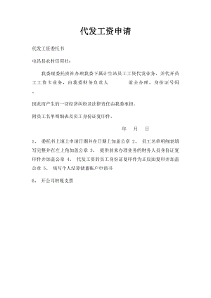 代发工资申请.docx