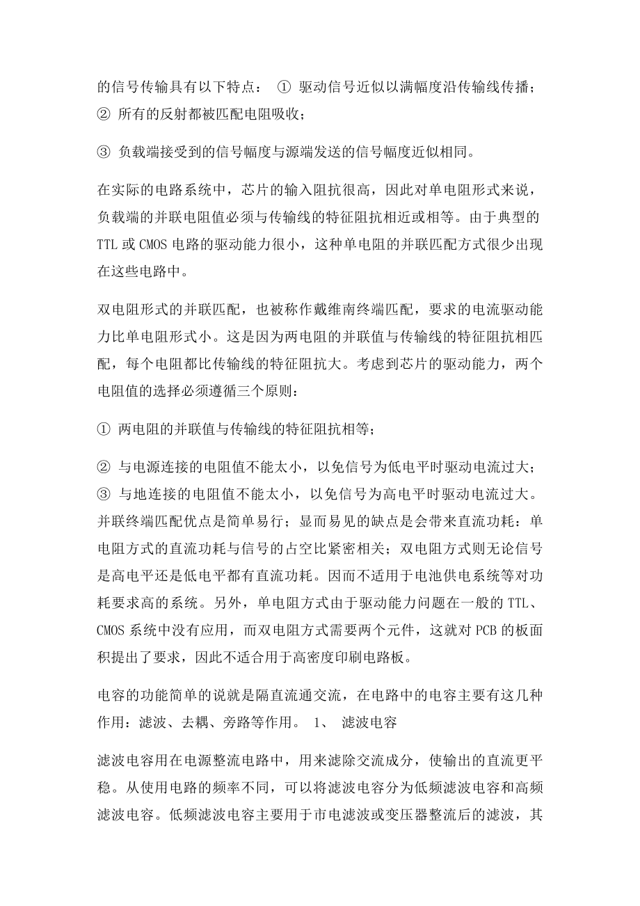 关于阻抗阻抗匹配和电容的作用.docx_第3页