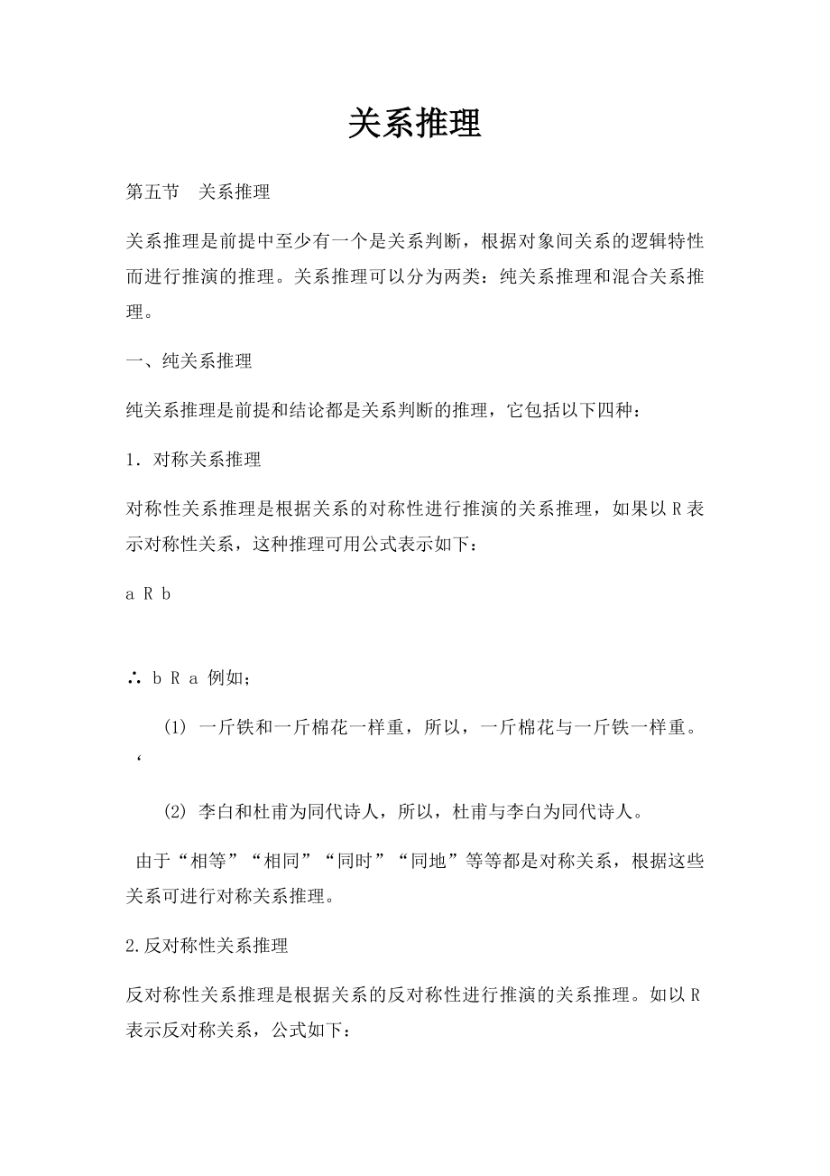 关系推理.docx_第1页