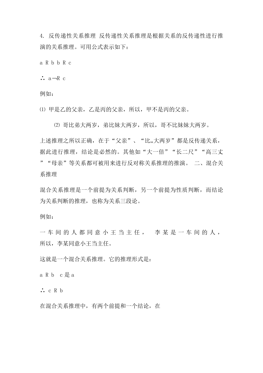 关系推理.docx_第3页