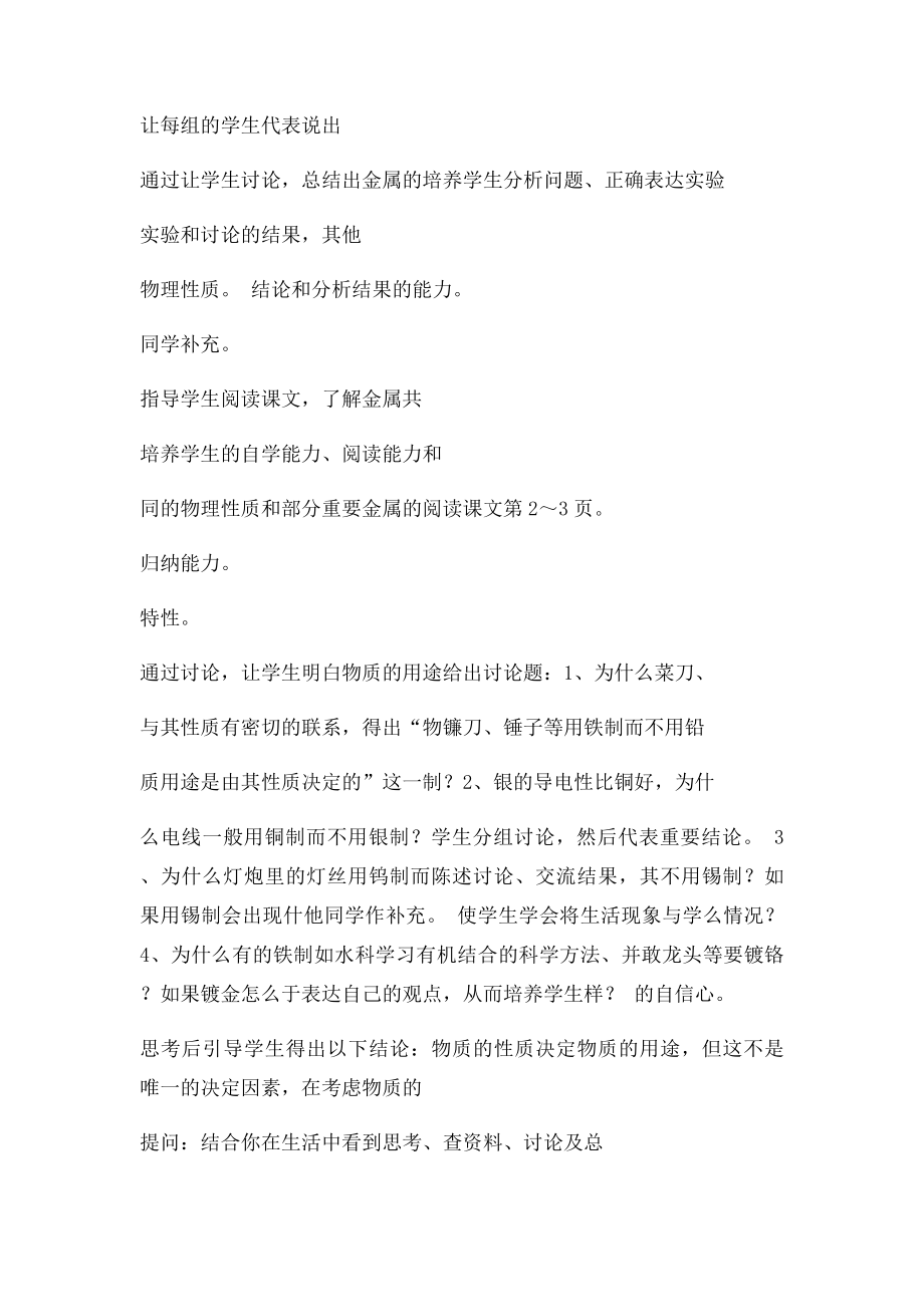 人教九年级化学下册教案.docx_第3页