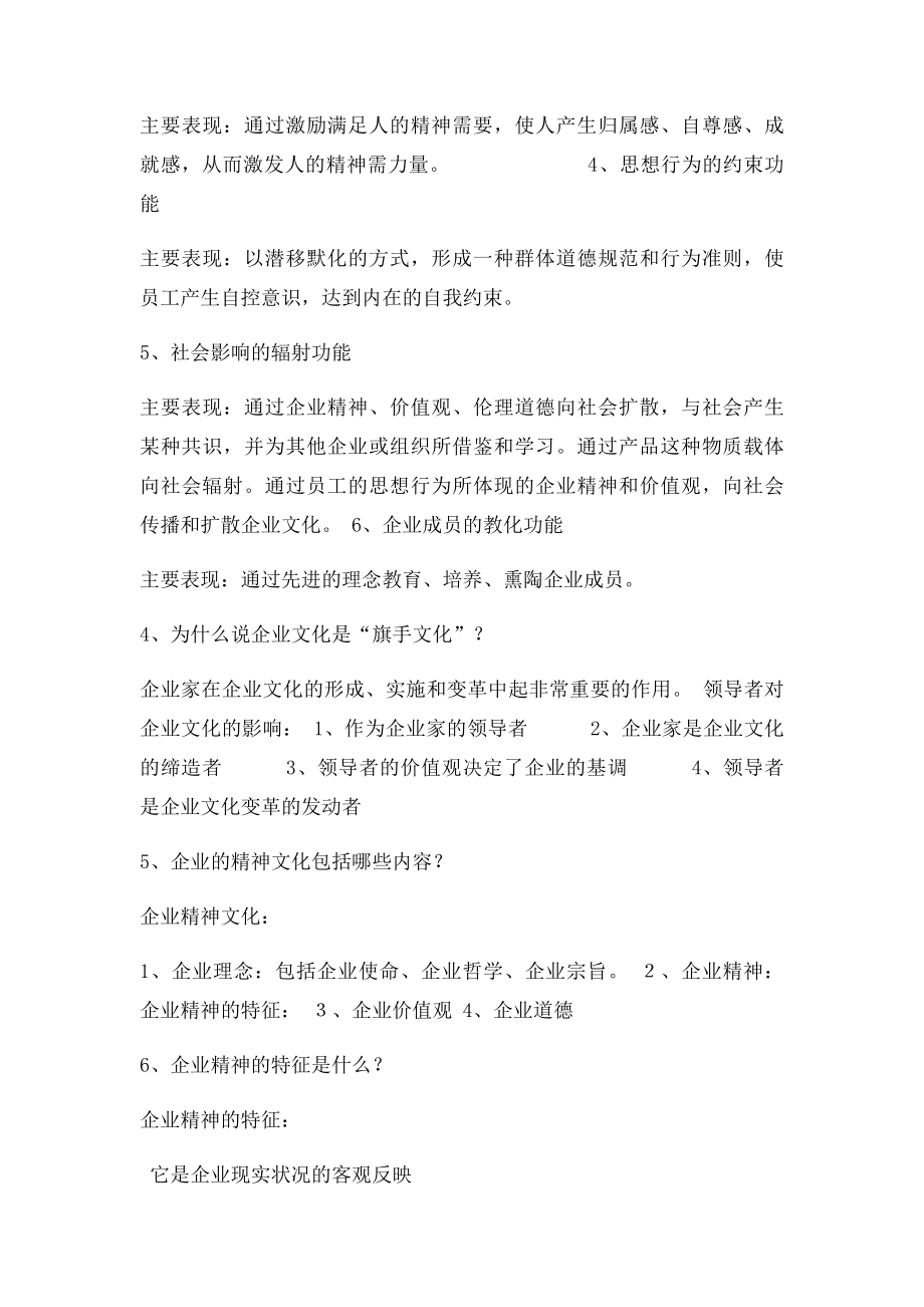 企业文化思考题及答案.docx_第2页