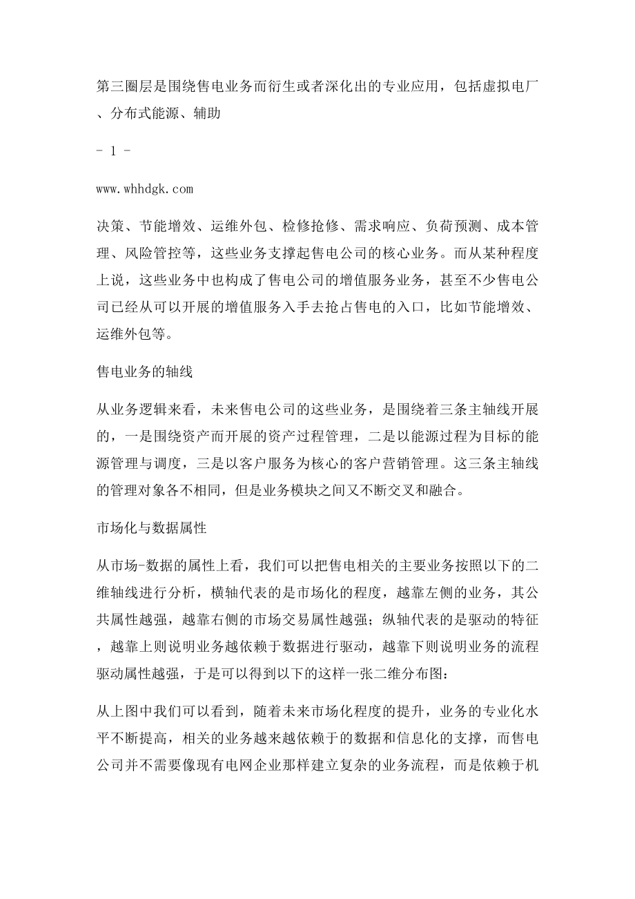 售电能源大数据与能源互联网的未来.docx_第2页