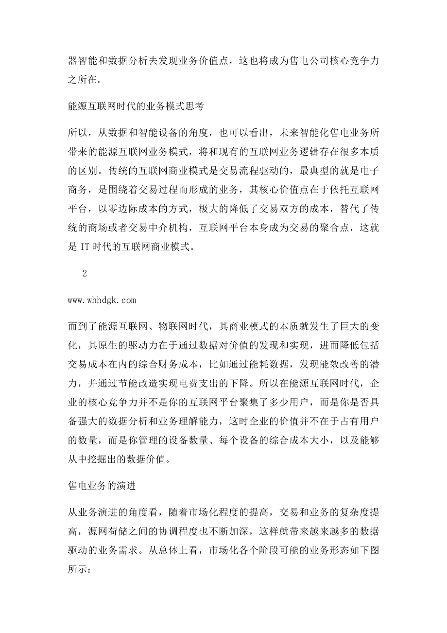 售电能源大数据与能源互联网的未来.docx_第3页