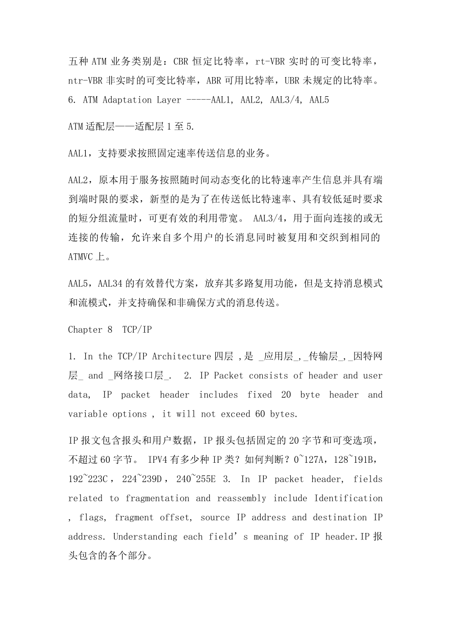 南邮通信网络技术期末复习.docx_第2页