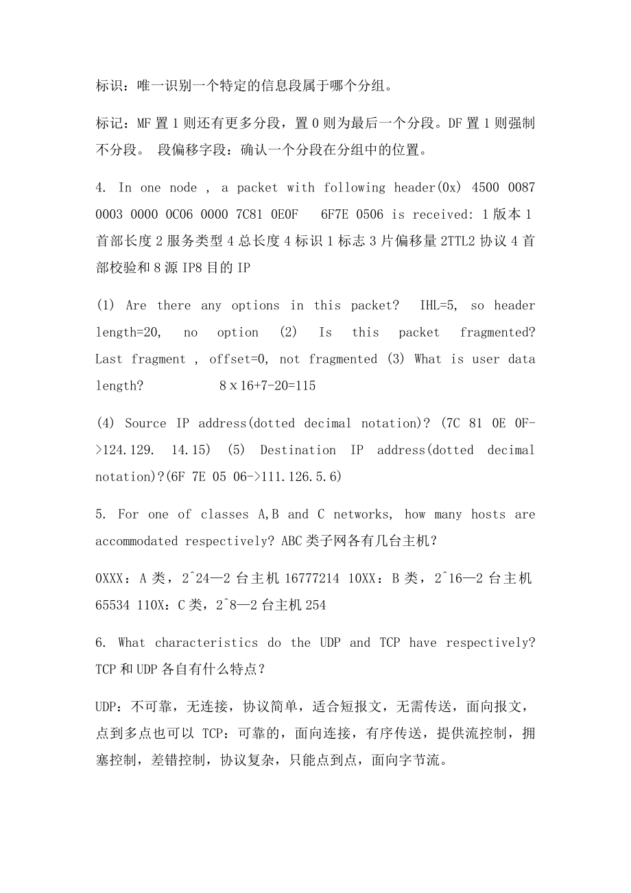 南邮通信网络技术期末复习.docx_第3页