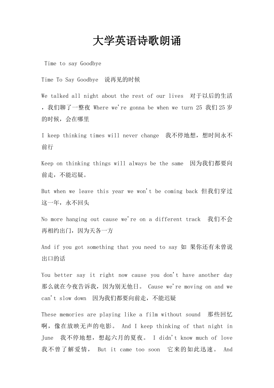 大学英语诗歌朗诵.docx_第1页