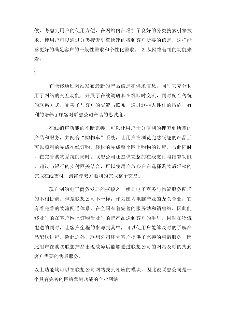 企业网站的网络营销功能的具体分析.docx_第2页