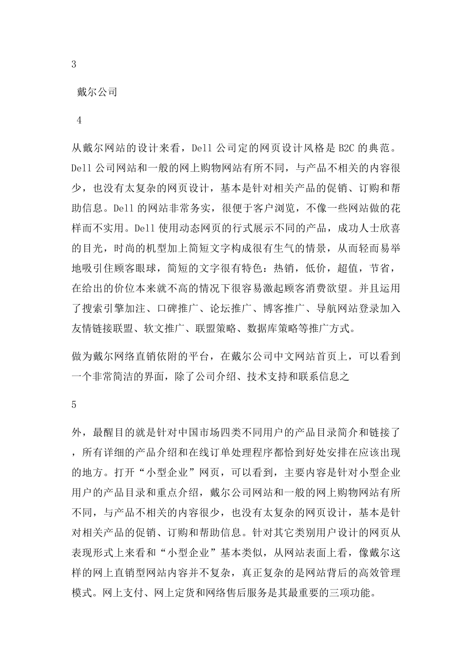 企业网站的网络营销功能的具体分析.docx_第3页