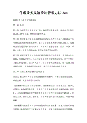 保理业务风险控制管理办法doc.docx