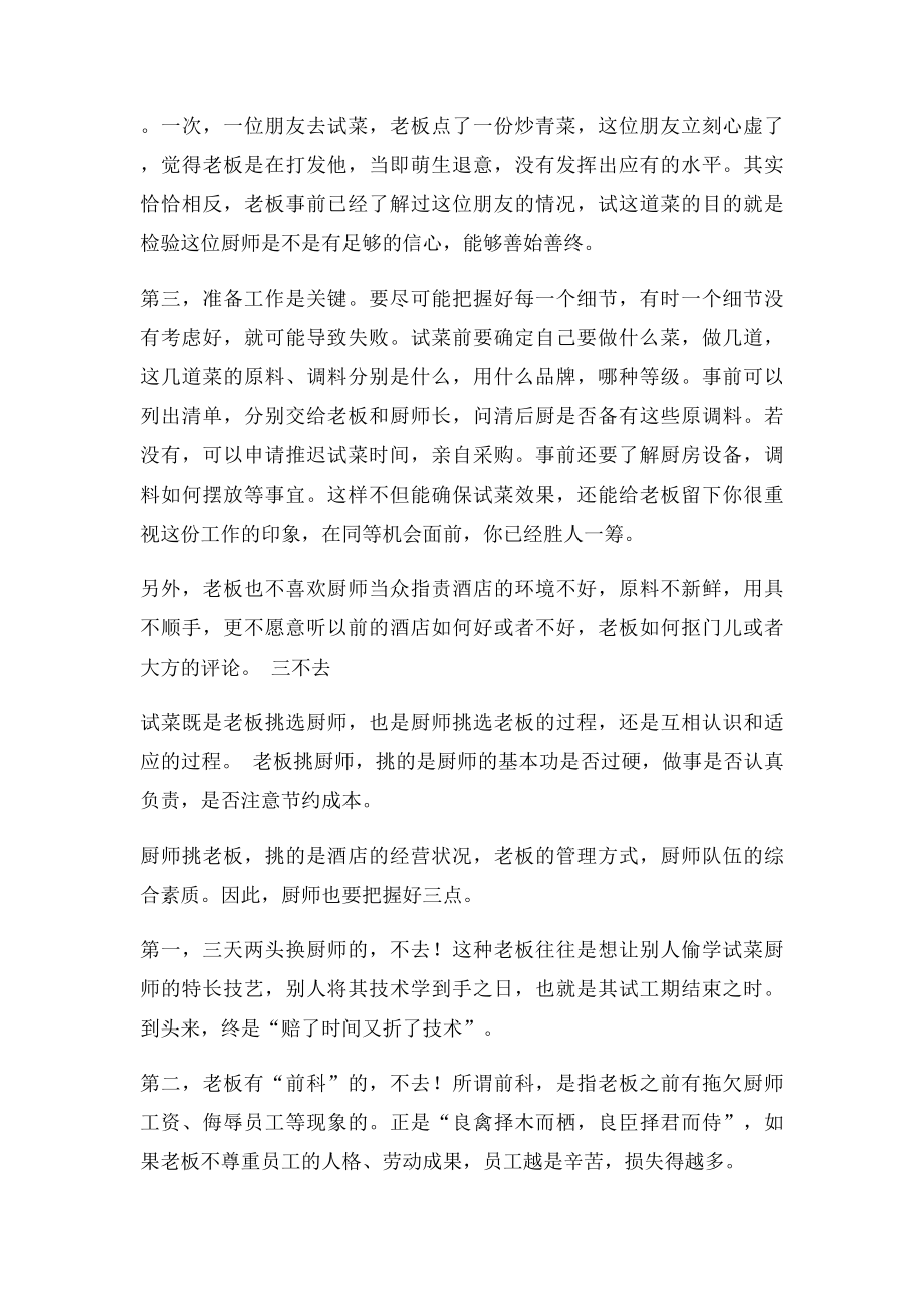 厨师试菜决巧.docx_第2页