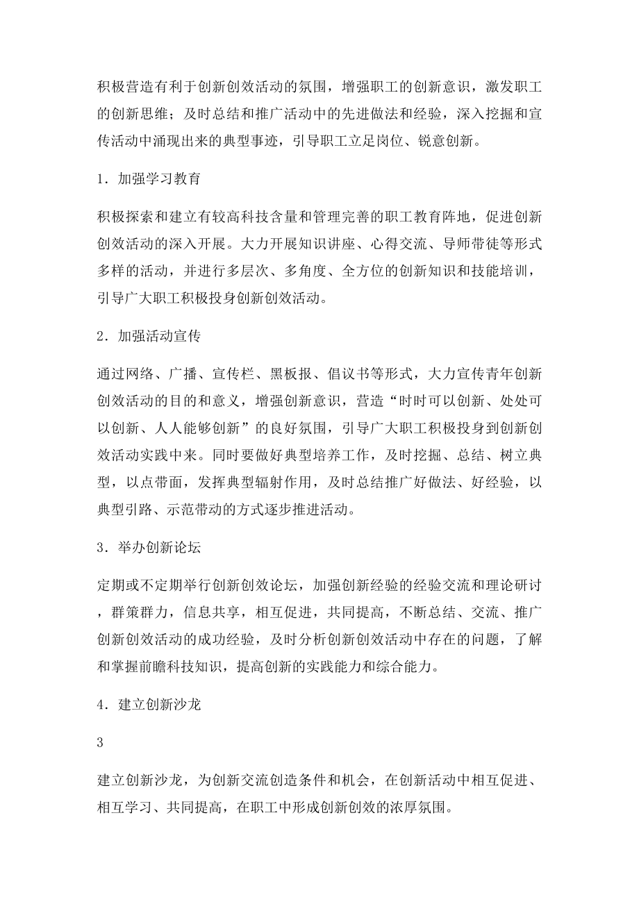 创新创效提升竞争力.docx_第3页