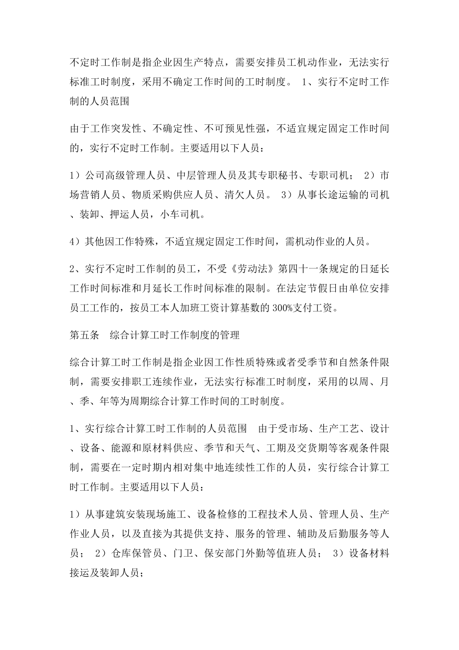 公司工时制度管理办法.docx_第2页