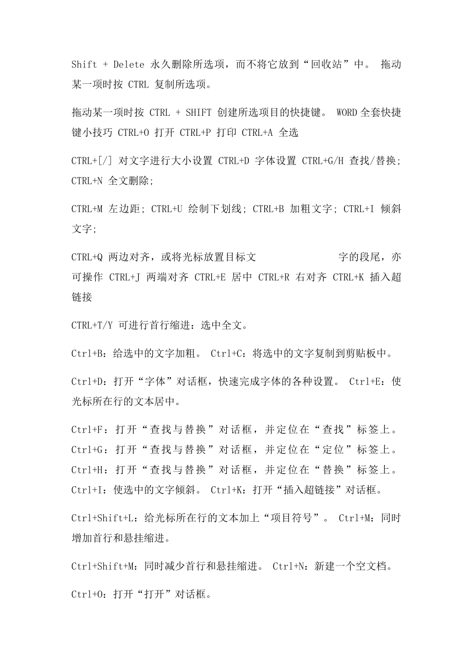 办公室人员应该熟悉的电脑操作.docx_第2页