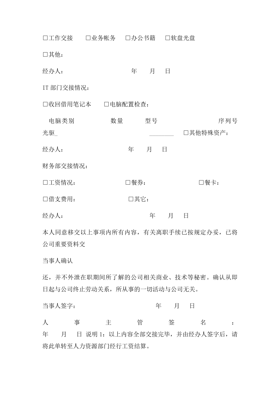 员工离职交接表 格式离司交接表.docx_第2页