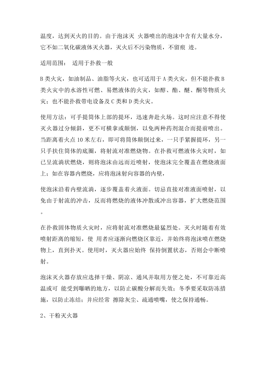 县人民医院安全生产培训资料.docx_第2页