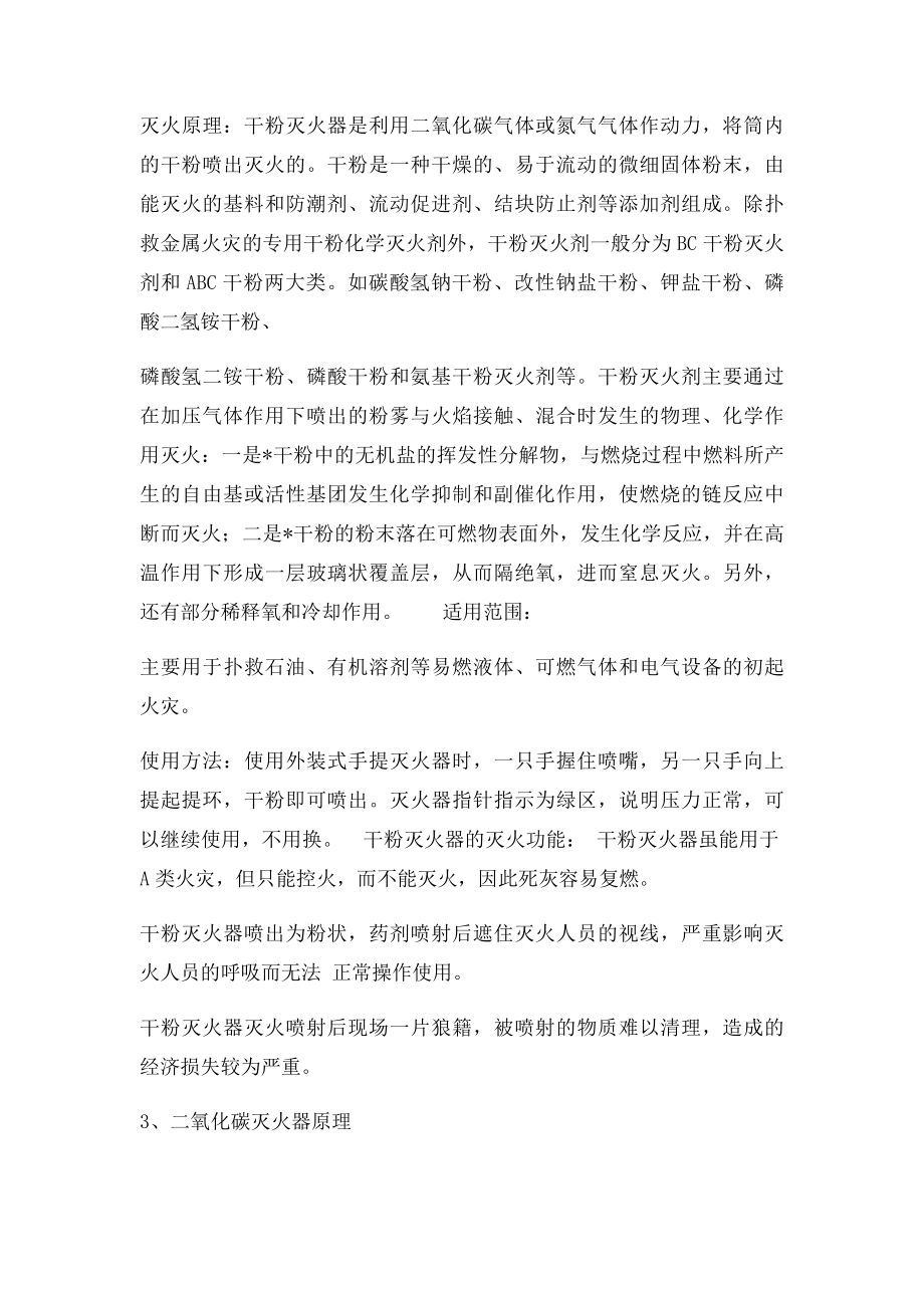 县人民医院安全生产培训资料.docx_第3页