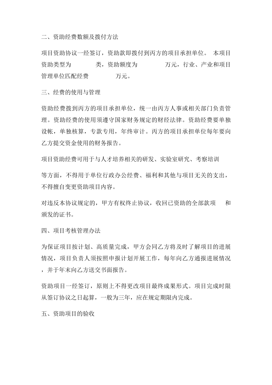 六大人才高峰项目资助协议书.docx_第2页