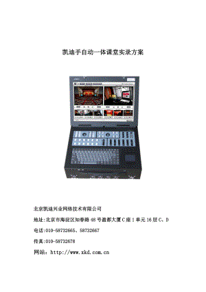 凯迪手自动一体课堂实录方案.doc