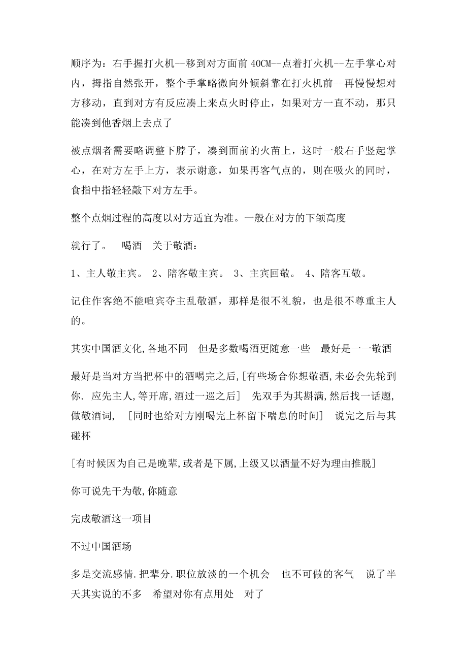 发烟和敬酒的礼义.docx_第2页