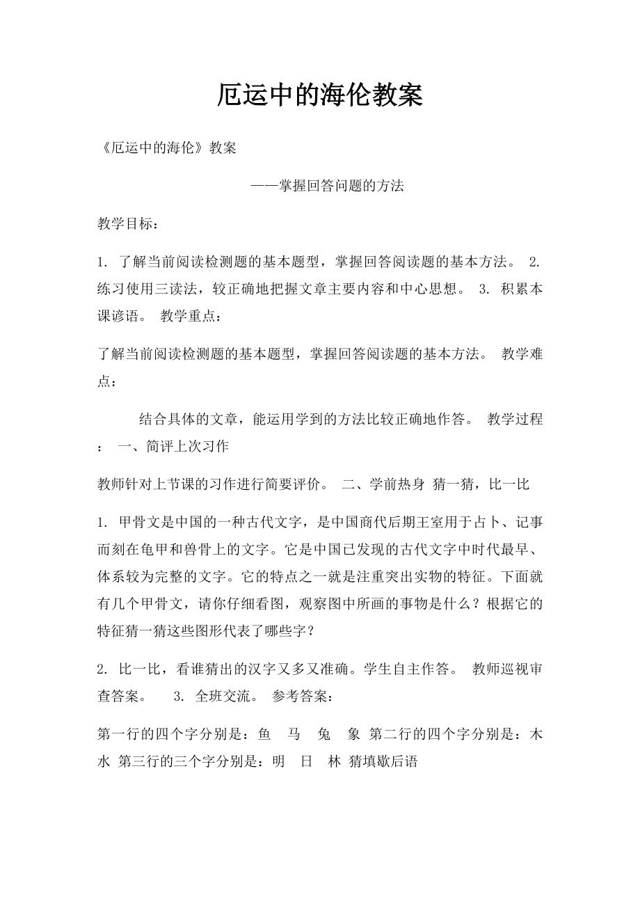 厄运中的海伦教案.docx_第1页