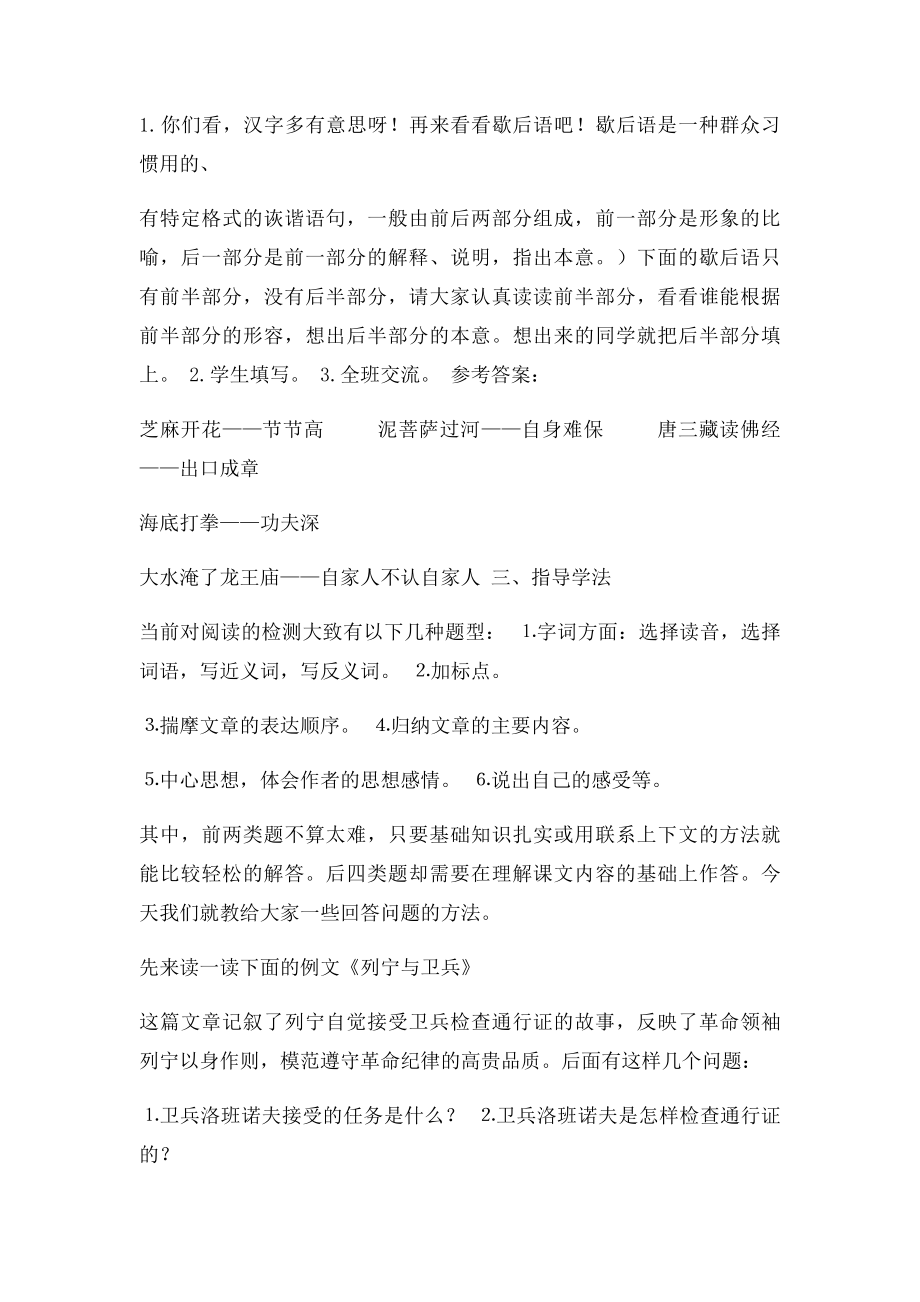 厄运中的海伦教案.docx_第2页