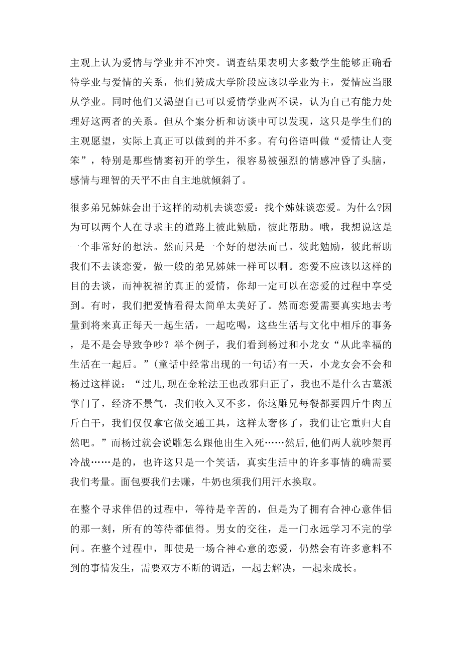 大学生谈恋爱弊大于利(3).docx_第3页