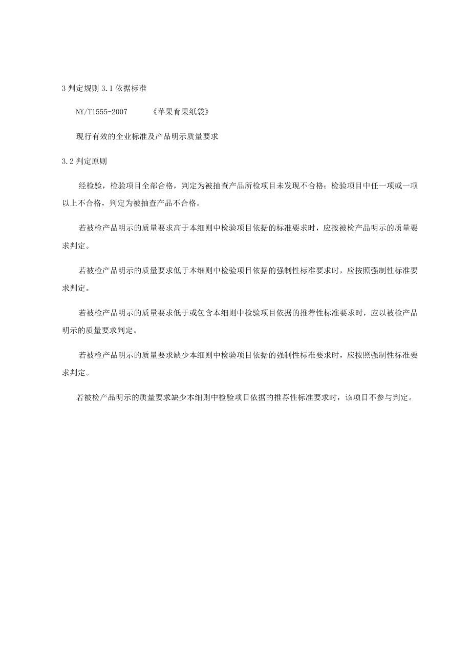 陕西省苹果育果袋产品质量监督抽查实施细则.docx_第2页