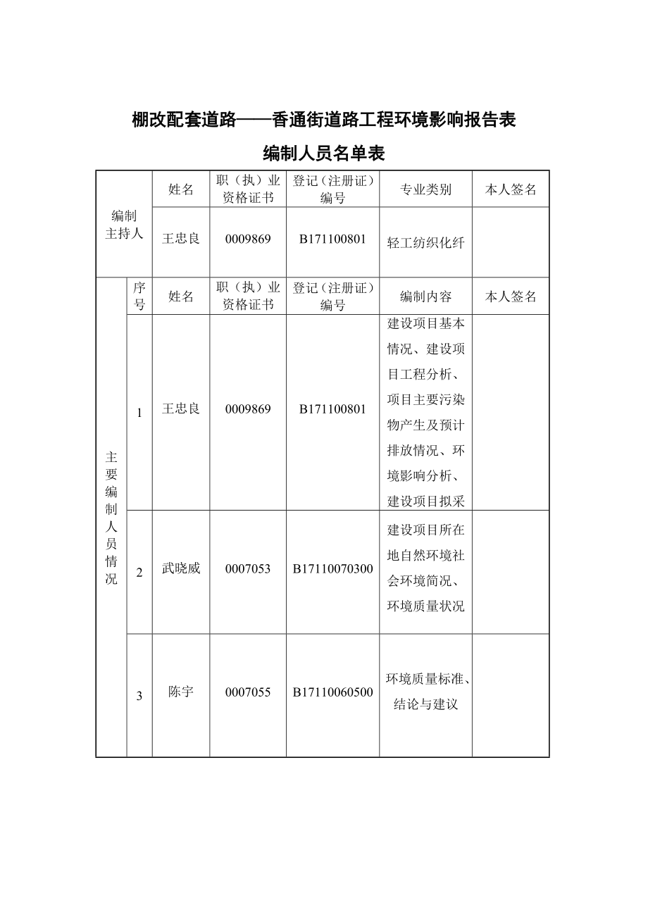 环境影响评价报告公示：香通街道路报告表环评报告.doc_第3页