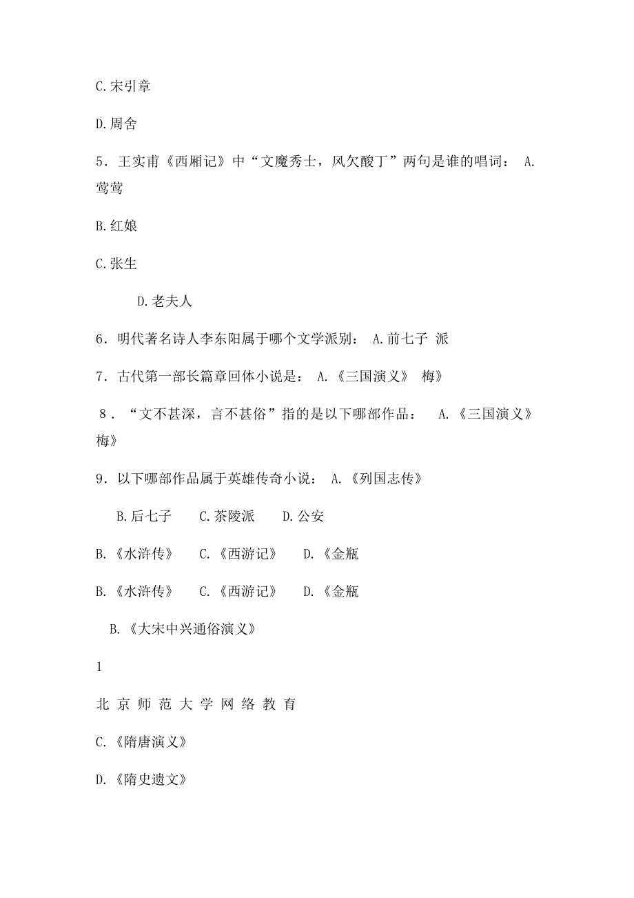 古代文学史答案.docx_第2页