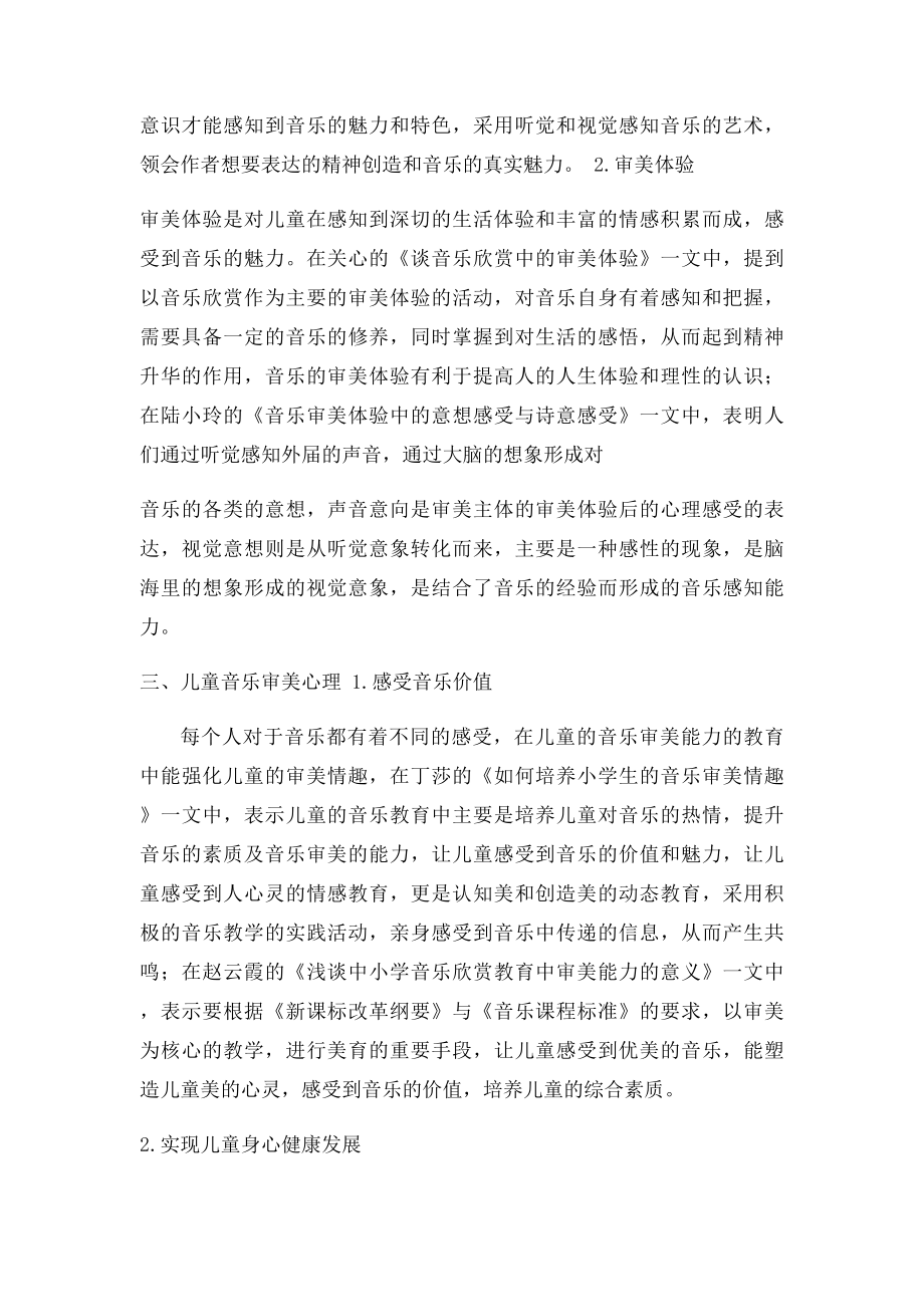 儿童音乐审美文献综述.docx_第3页