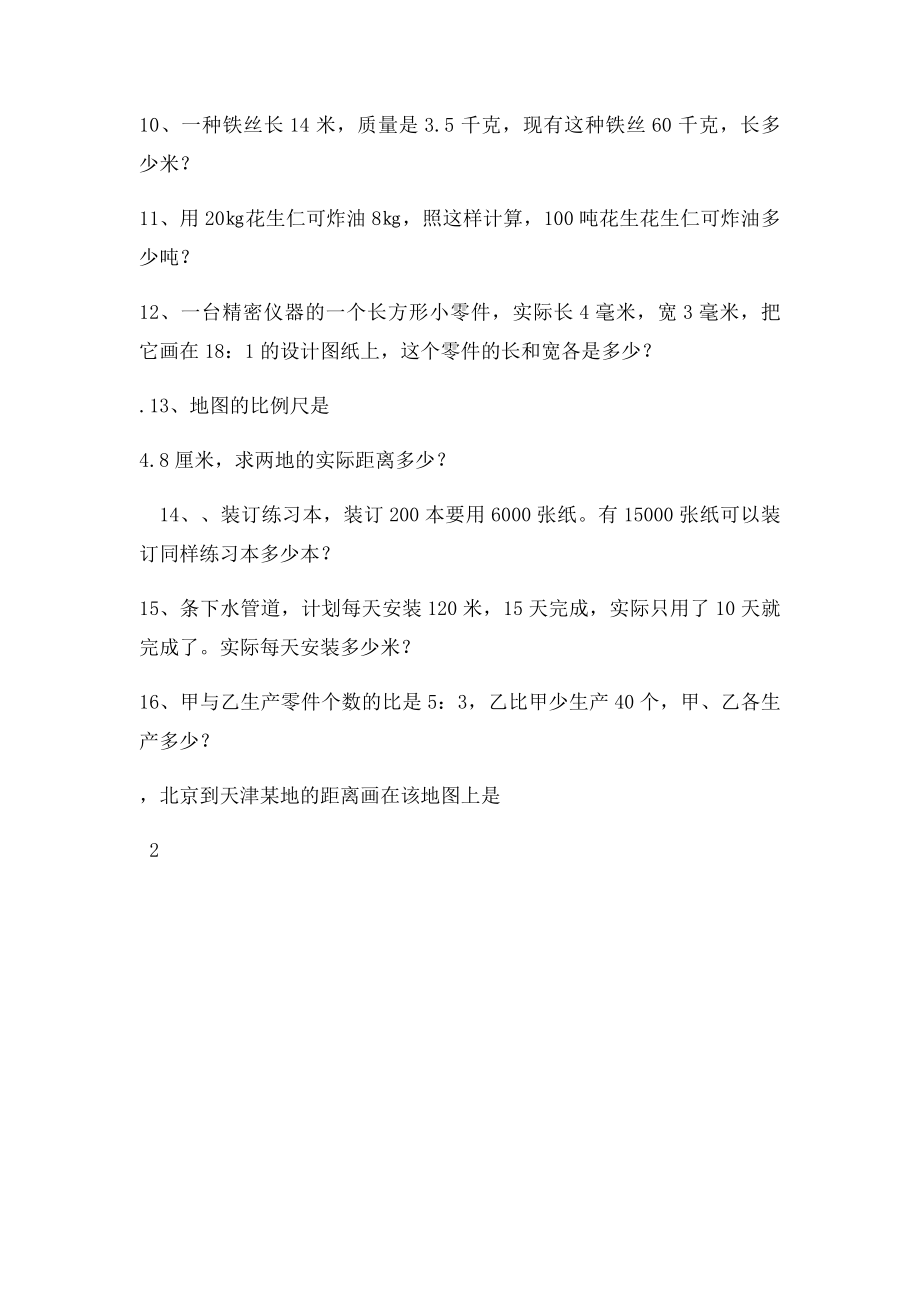 六年级数学实际运用专项训练.docx_第2页