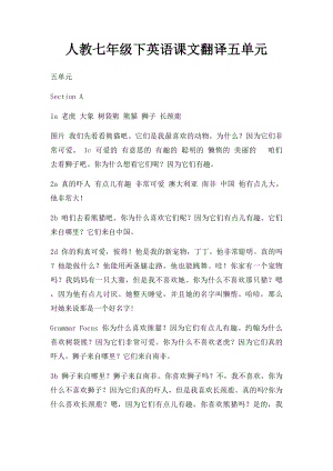 人教七年级下英语课文翻译五单元.docx