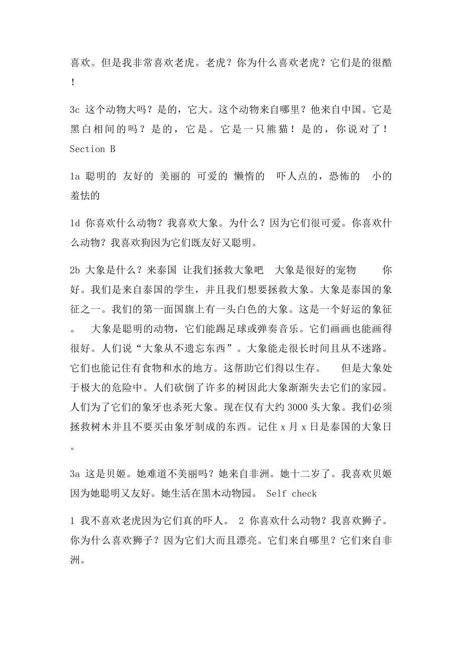 人教七年级下英语课文翻译五单元.docx_第2页