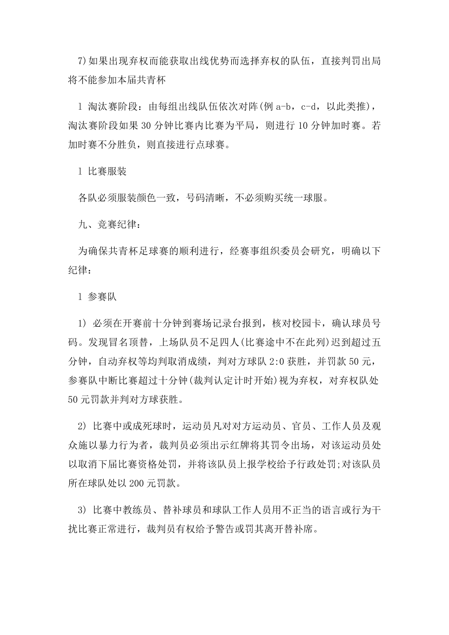 公司五人制足球赛策划书.docx_第3页