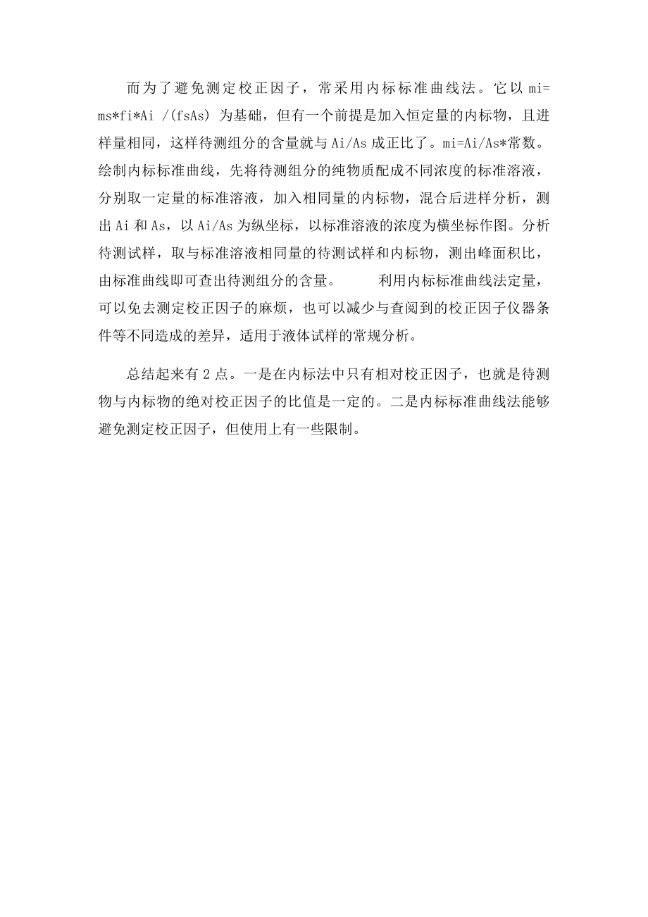 内法的计算.docx_第2页