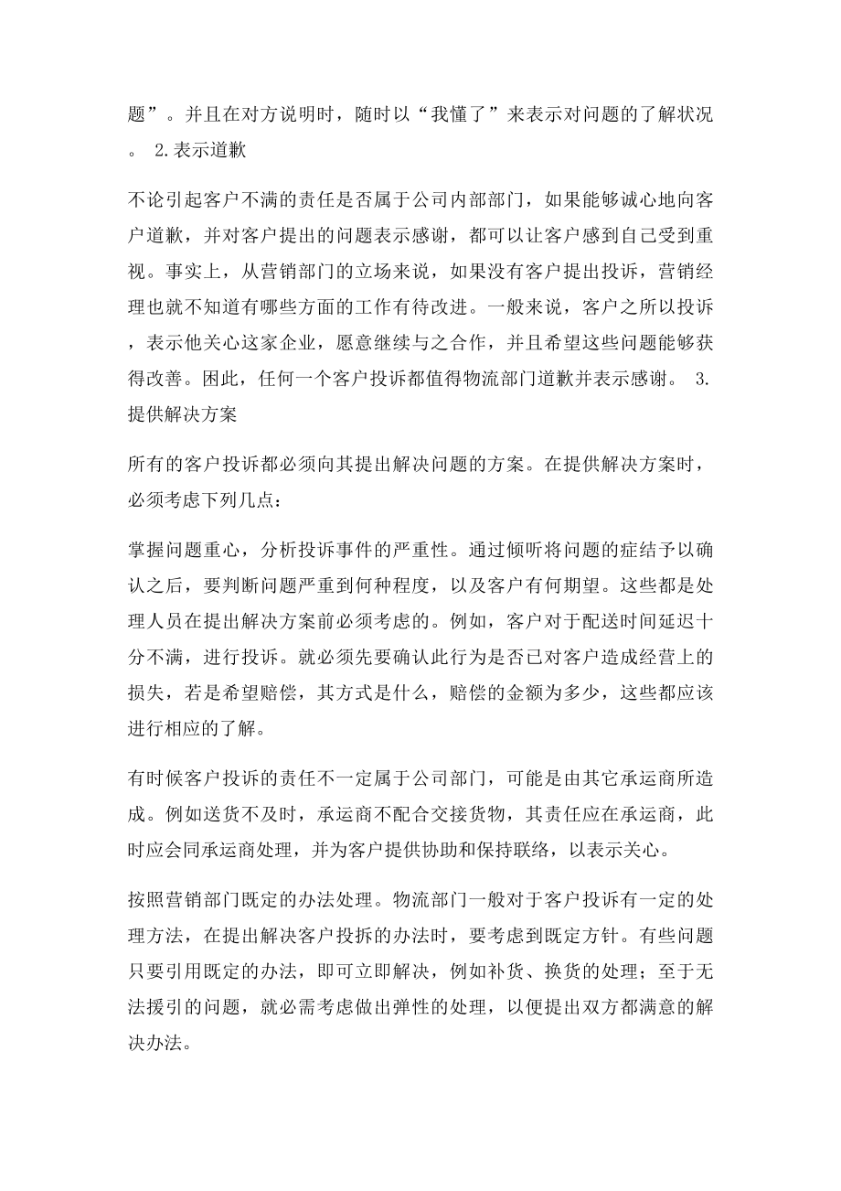 产品质量问题客户投诉处理方.docx_第2页