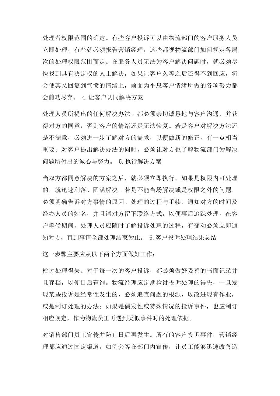 产品质量问题客户投诉处理方.docx_第3页