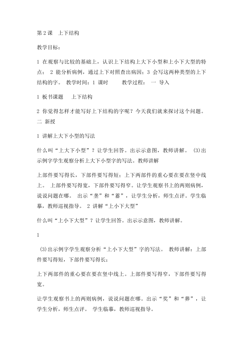 五年级硬笔书法下册教案.docx_第2页