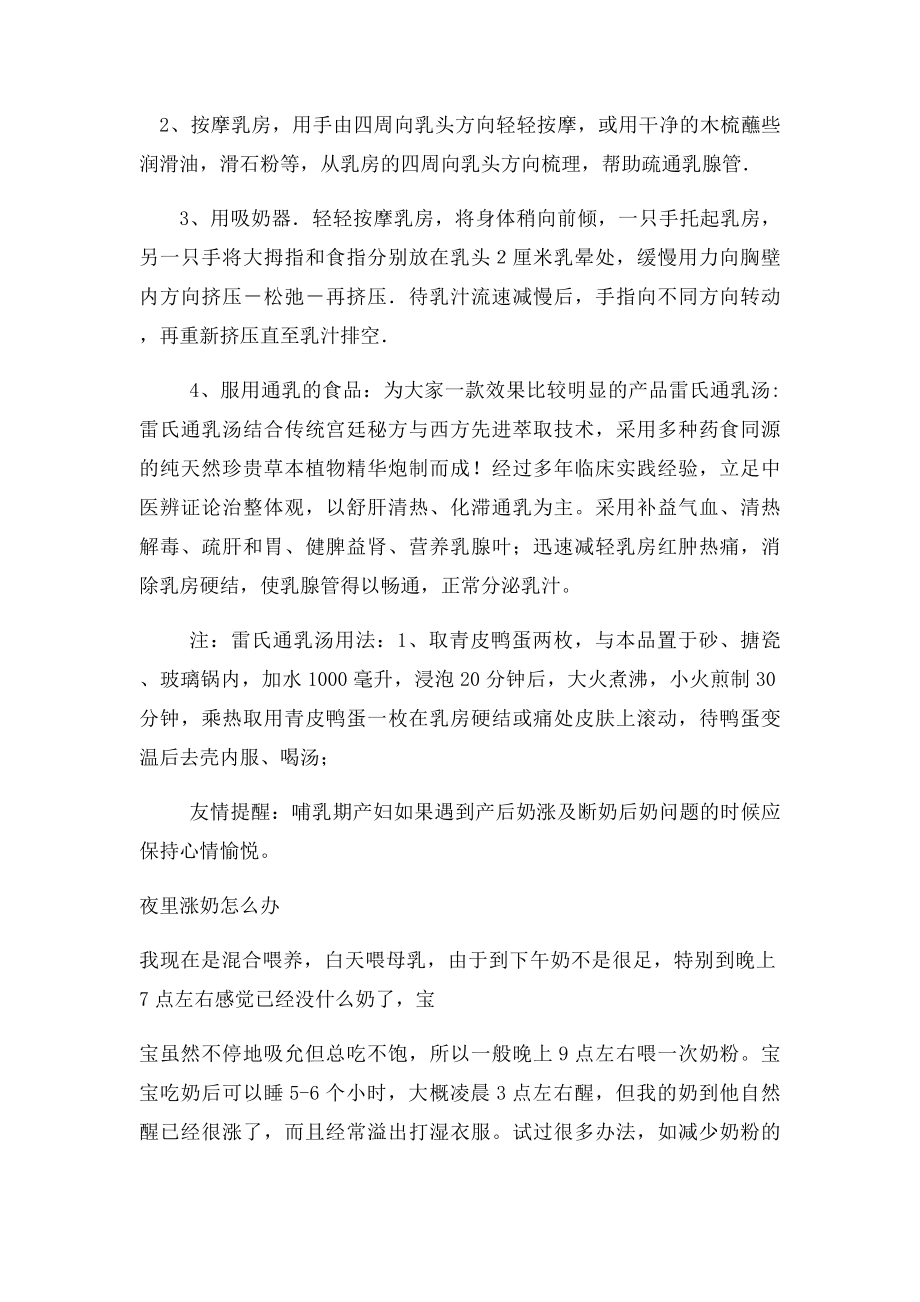 产后奶涨怎么办及断奶后奶怎么办.docx_第2页