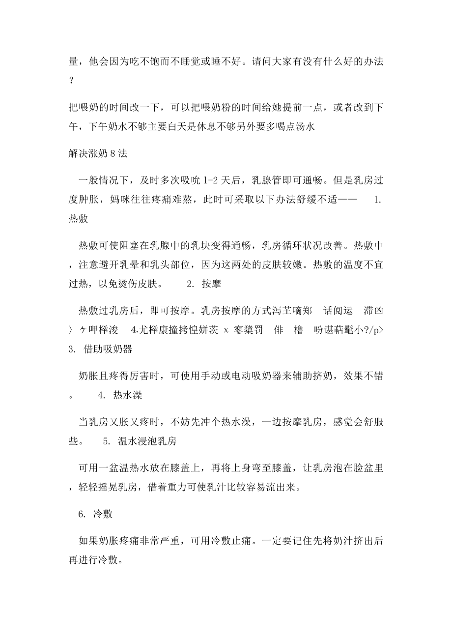 产后奶涨怎么办及断奶后奶怎么办.docx_第3页