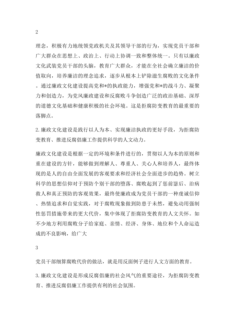 加强廉政文化建设的重要意义及作用.docx_第2页