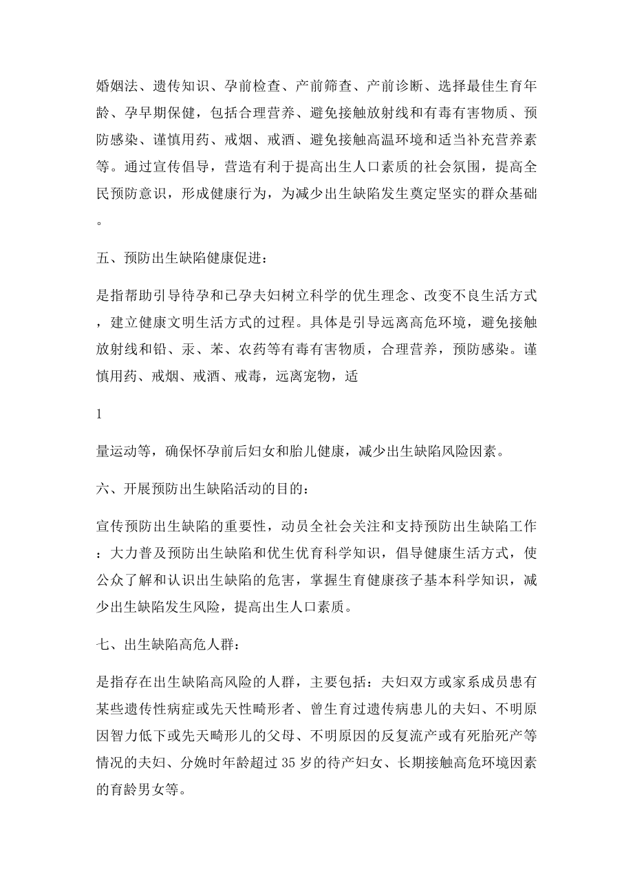 出生缺陷一级预防.docx_第2页