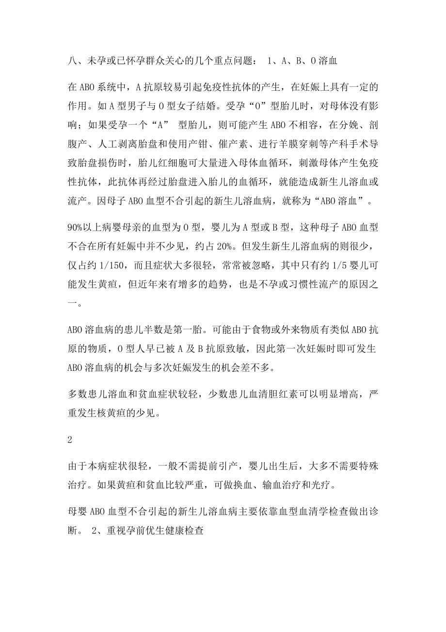 出生缺陷一级预防.docx_第3页