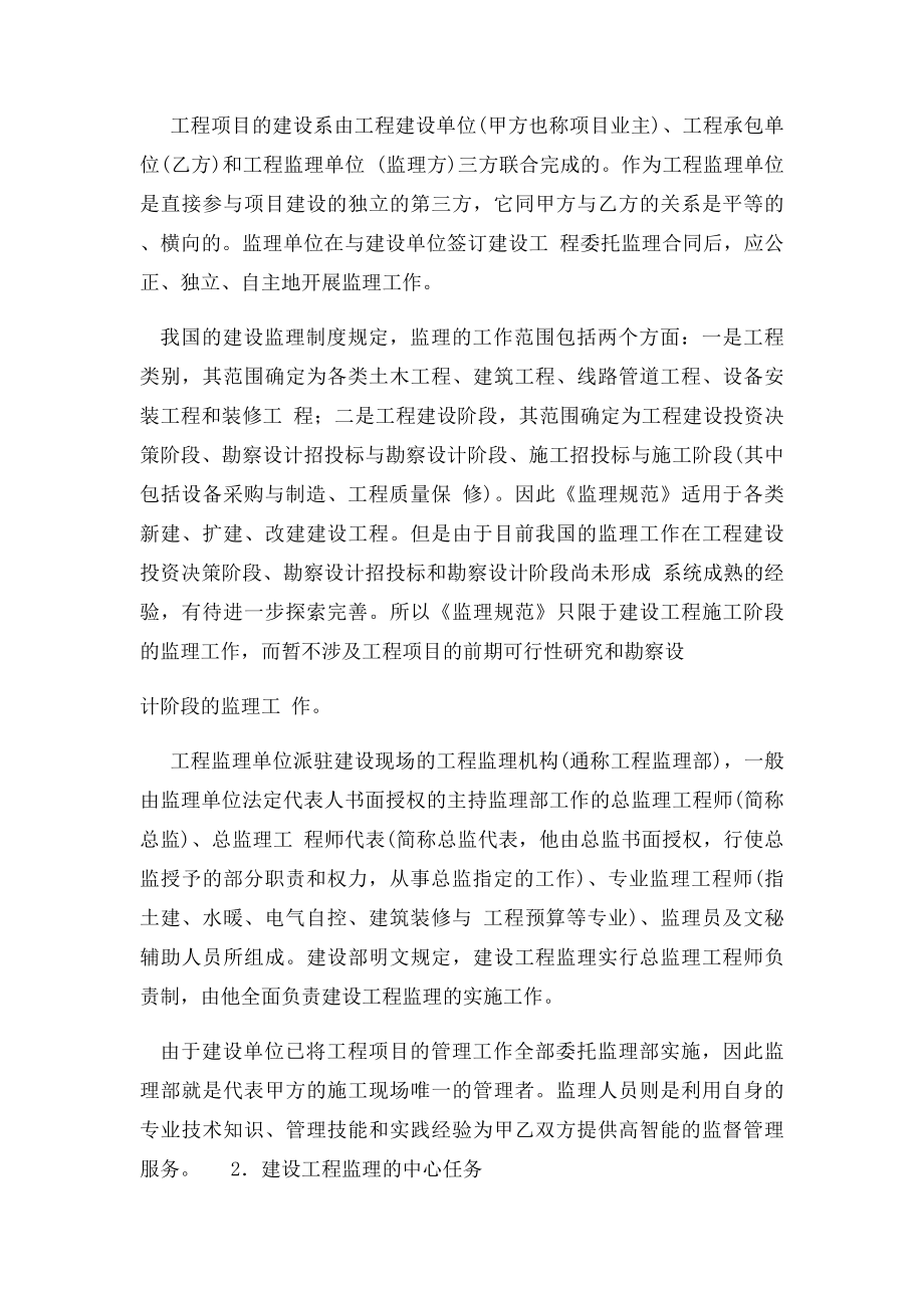 做工程监理需要知道的四个要点.docx_第2页