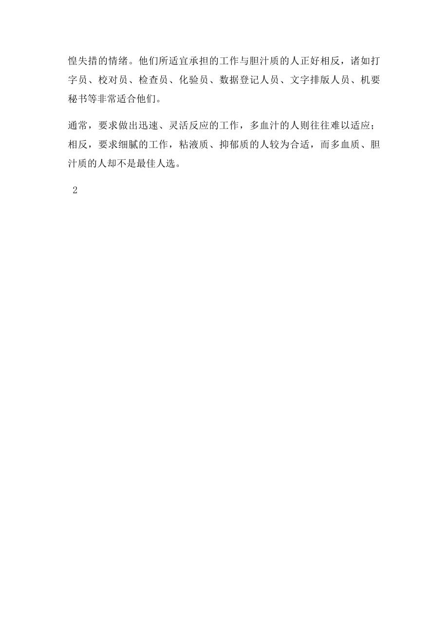 各种气质类型对应职业匹配.docx_第3页