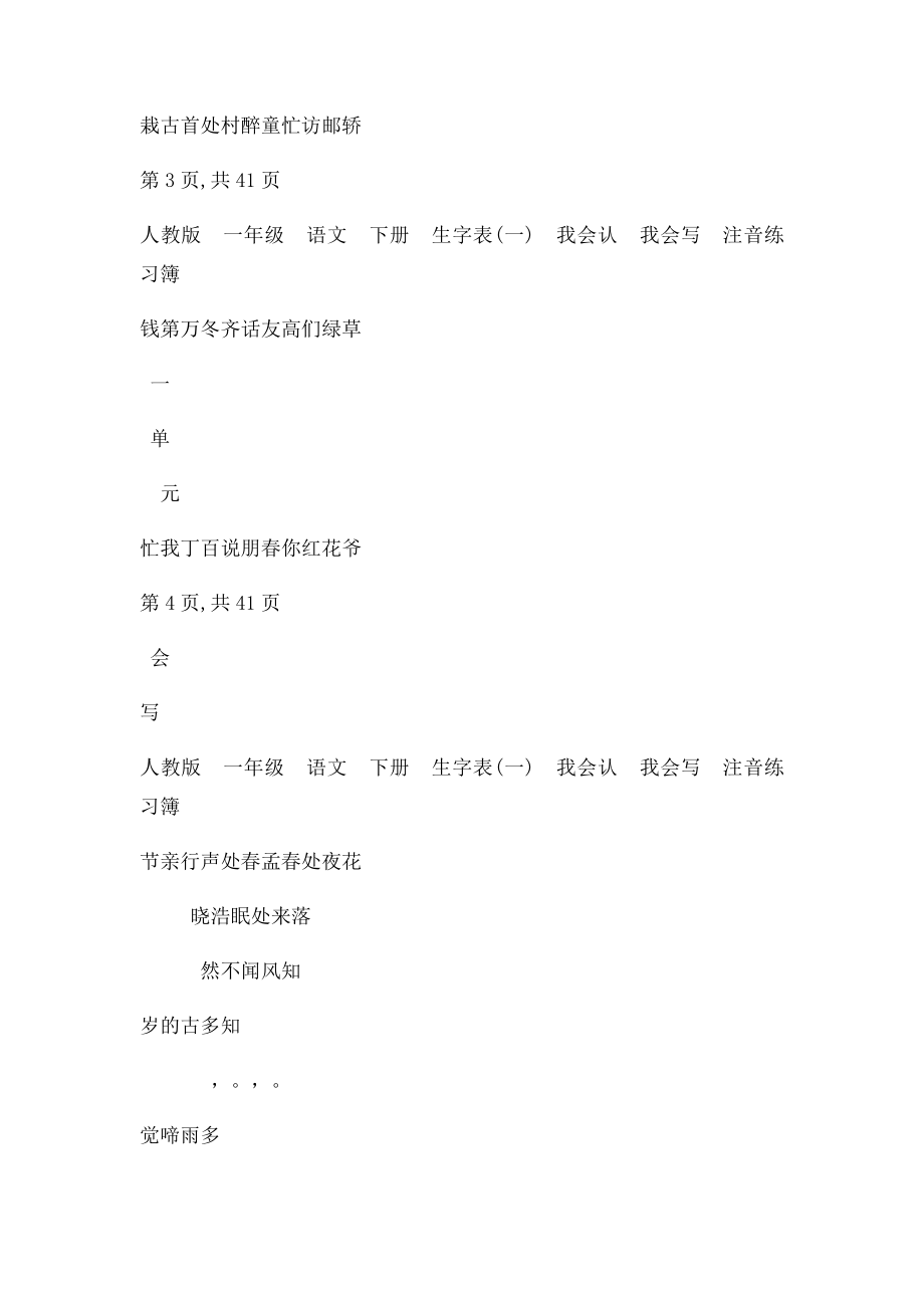 人教一年级语文下册生字表注音组词练习.docx_第2页