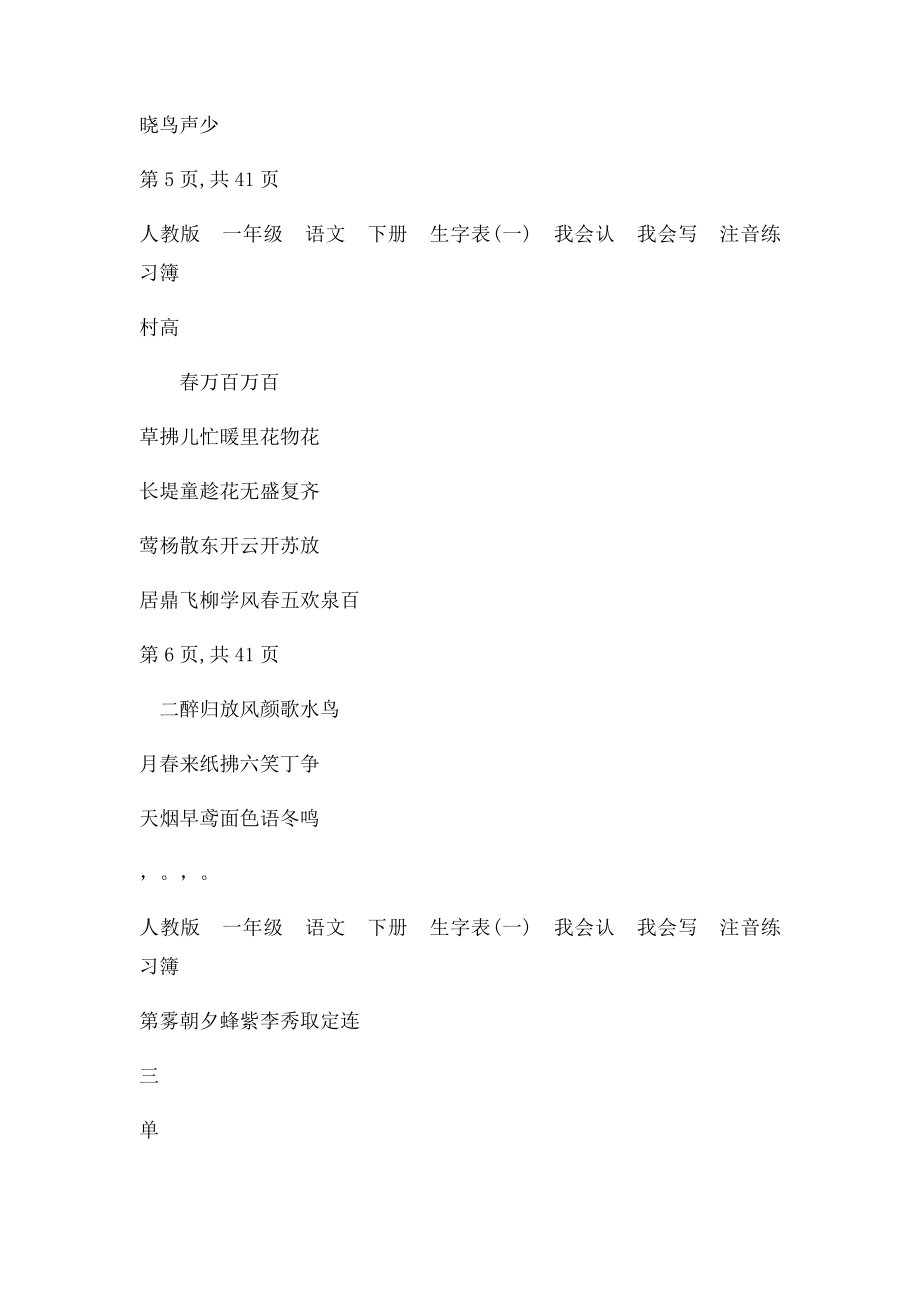 人教一年级语文下册生字表注音组词练习.docx_第3页