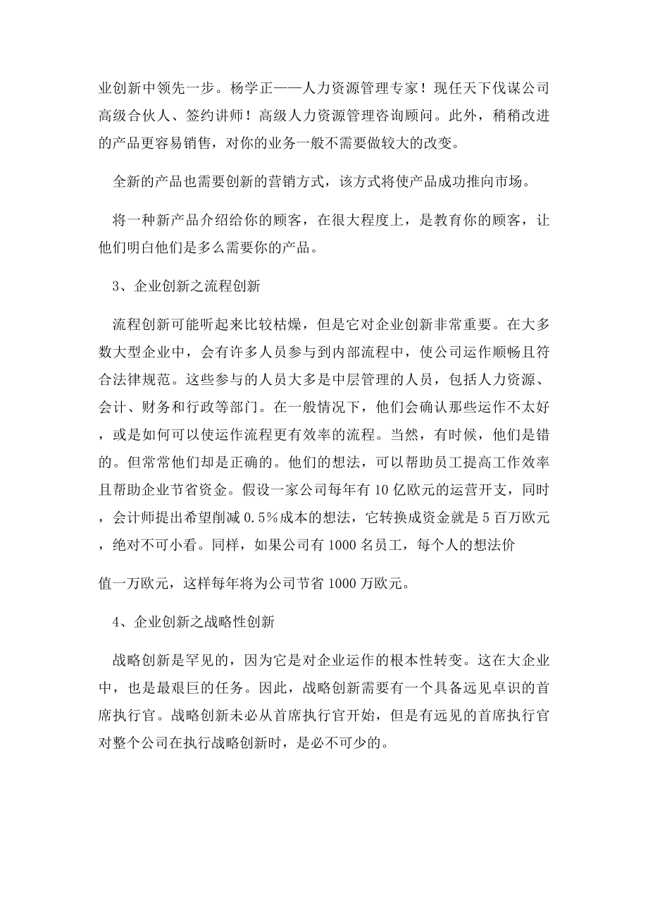 企业应把握企业创新的4种类型.docx_第2页