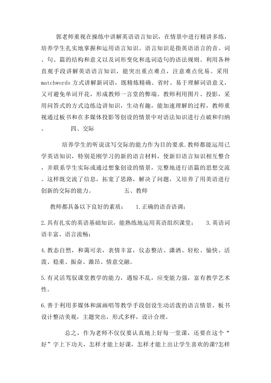 初中英语听评课总结.docx_第2页